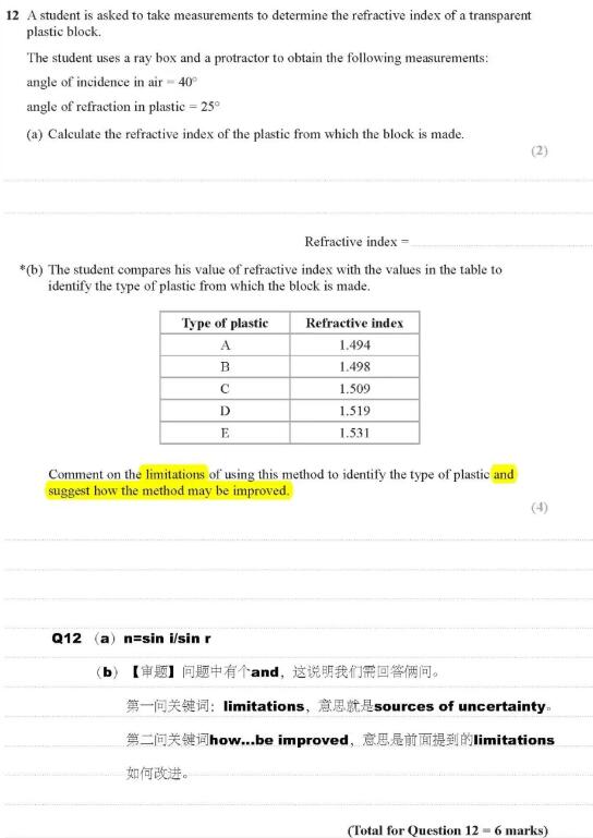 alevel物理真题解析豪横版