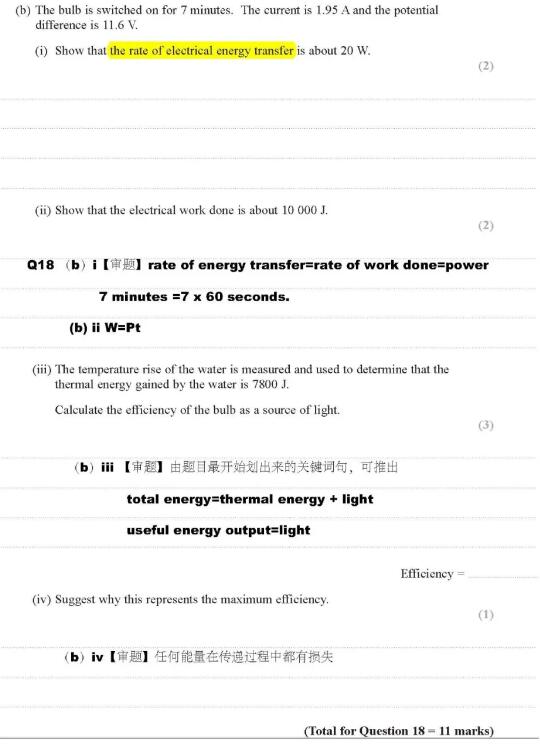 alevel物理真题解析豪横版