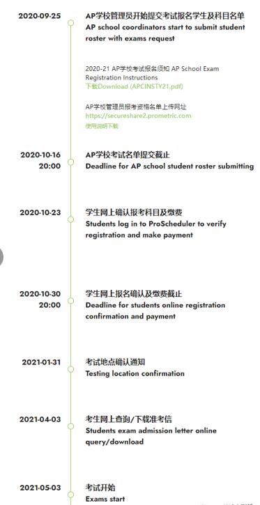 AP大陆考场报名信息已出，目前社会考生不能报考大陆考点