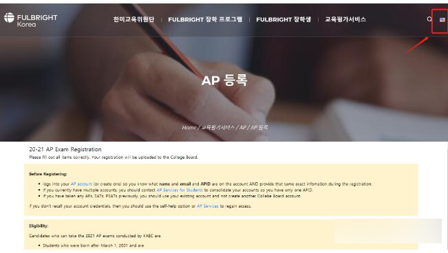 AP韩国考场开始报名！目前部分热门科目停止报名（附具体步骤）
