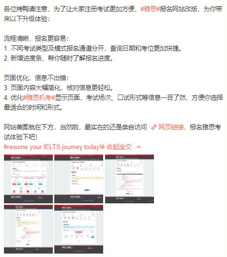 雅思官网改版，还有你不知道的吗？