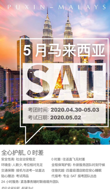 马来西亚SAT考团5月出团啦