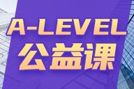 Alevel课程培训学校怎么选？哪家好？