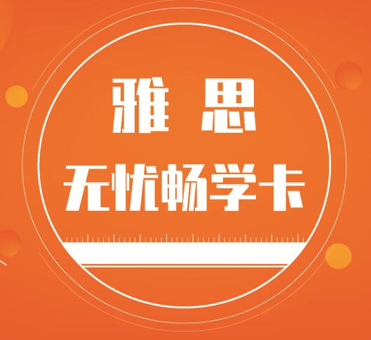 环球教育畅学卡怎么样？