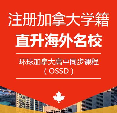 出国选择考雅思还是ossd课程