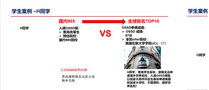 环球OSSD：加拿大高同步课程线上发布会，重磅来袭！