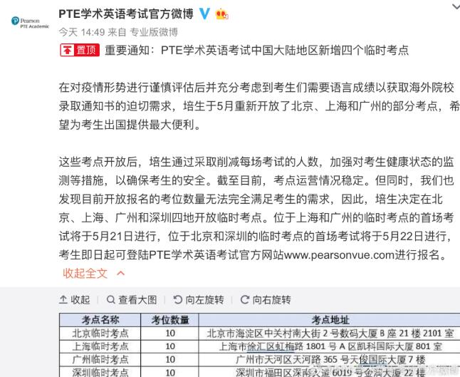 重要通知：PTE新增4个临时考点！