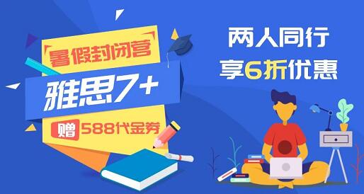 广州环球雅思暑假学前预习营