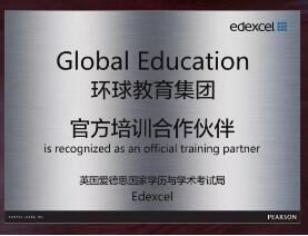 广州环球教育A-Level课程