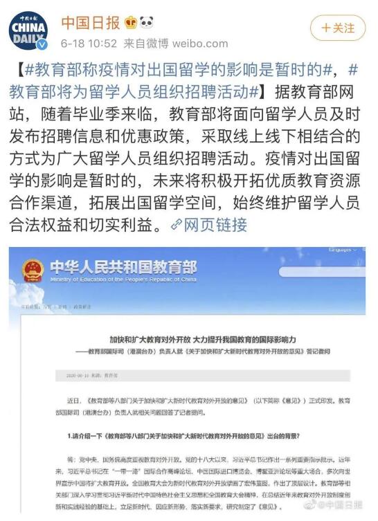 教育部最新公告：疫情对出国留学的影响是暂时的！