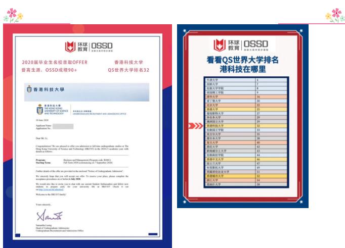OSSD国际课程学员专访：斩获香港科技大学offer，因相信而结缘因选择而改变！