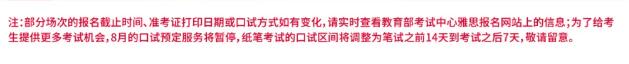 8月雅思考试通知：8月新增2个机考考点和15个纸笔考试考点