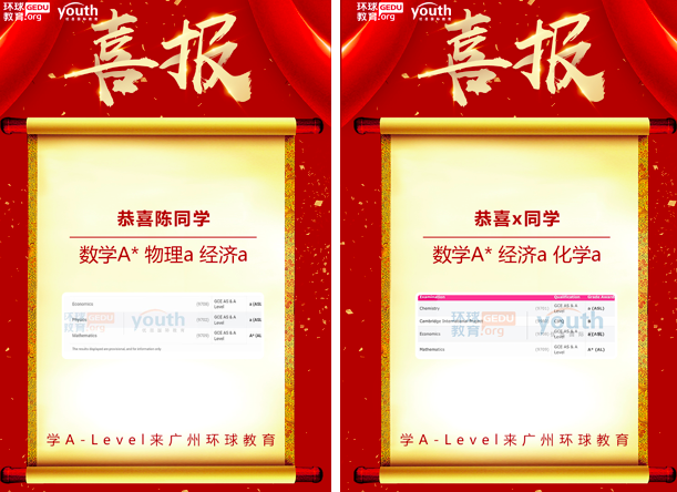 A-Level考试出分喜报连连！广州环球学子多A在手！