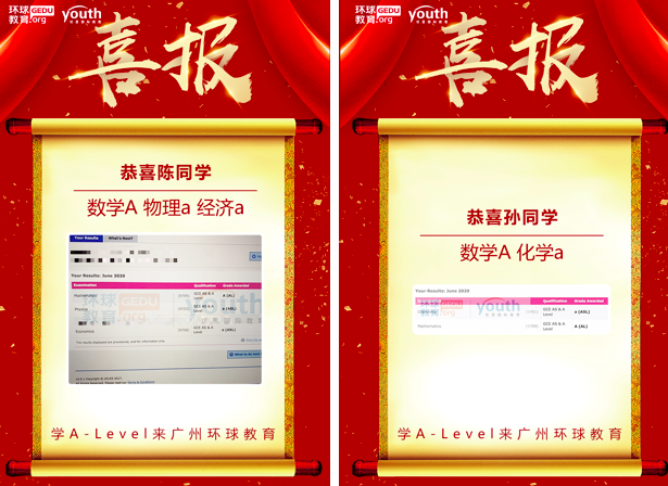 A-Level考试出分喜报连连！广州环球学子多A在手！