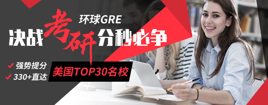 什么是GRE？为什么要考GRE?