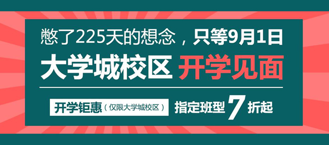 环球雅思大学城校区9月1日开学啦！