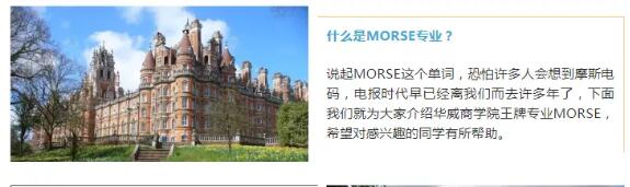 华威大学王牌专业MORSE了解下？