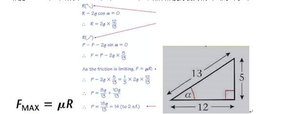 搞定A-level质点静止状态应用题