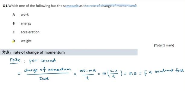 ALevel物理真题详解：Momentum