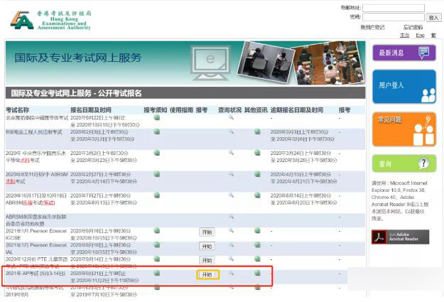 AP考试香港考场报名通道开启！附考试时间、报名方式、考试费用等信息