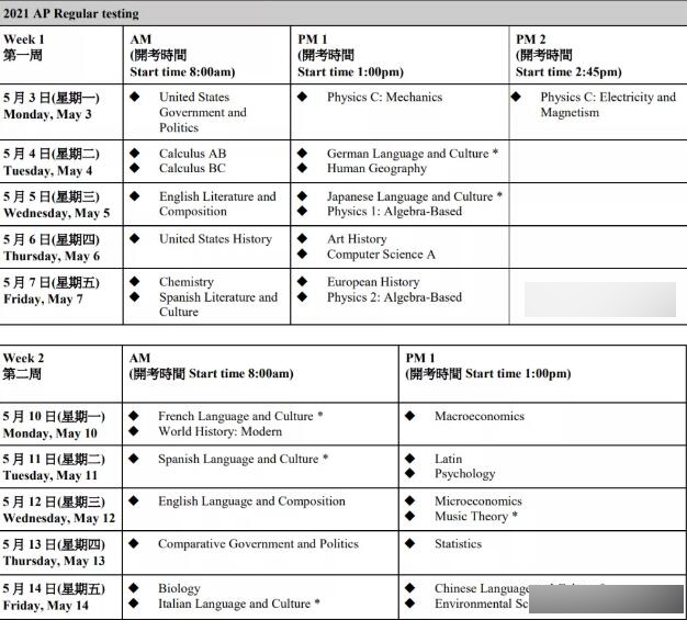 AP考试香港考场报名通道开启！附考试时间、报名方式、考试费用等信息