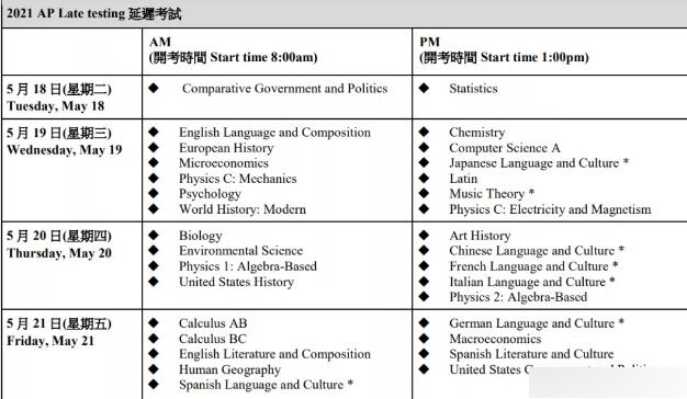 AP考试香港考场报名通道开启！附考试时间、报名方式、考试费用等信息