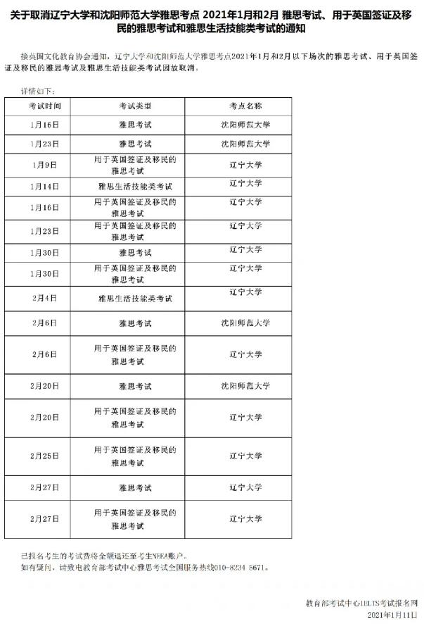 考情 l 请注意，又有学校考点取消1、2月雅思考试！