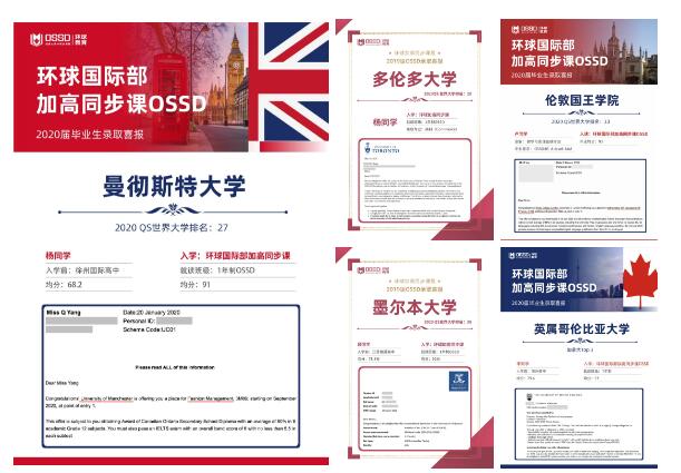 广州环球教育OSSD中加班国际课程，2021年招生简章！