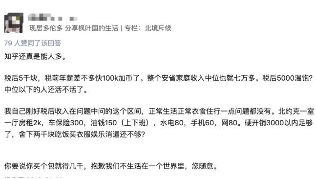 知乎热门：在加拿大月薪4-5千，是刚过温饱线的水平