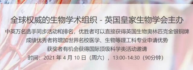 2021年BBO竞赛报名开启：又一个英本申请加分项！