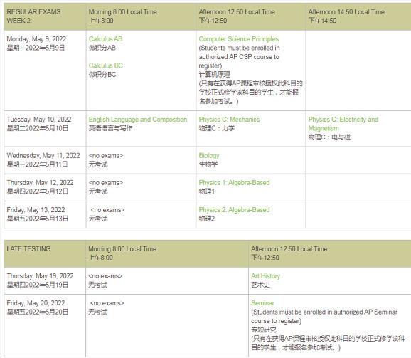 2022年AP考试中国大陆报考启动！考生们要注意报考的时间截点和相关注意事项！