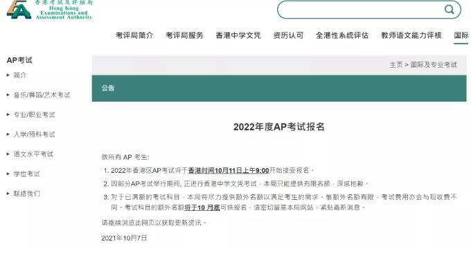 2022年香港AP考试正式开始报名！秒抢考位！附报考须知！