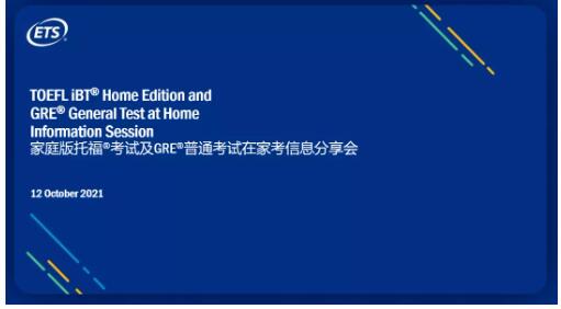 托福在家考面向中国考生重磅更新