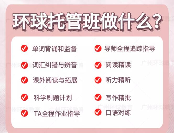 托管学院是什么样的？环球雅思托福托管课程！4-6人别墅营，浸泡式学习体验！