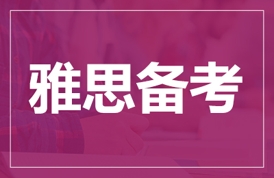 广州雅思辅导教育机构哪个最可靠的，价格表是多少？