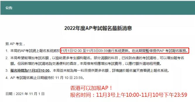 AP考试紧急通知：香港地区可以加报2022年度AP考试了！