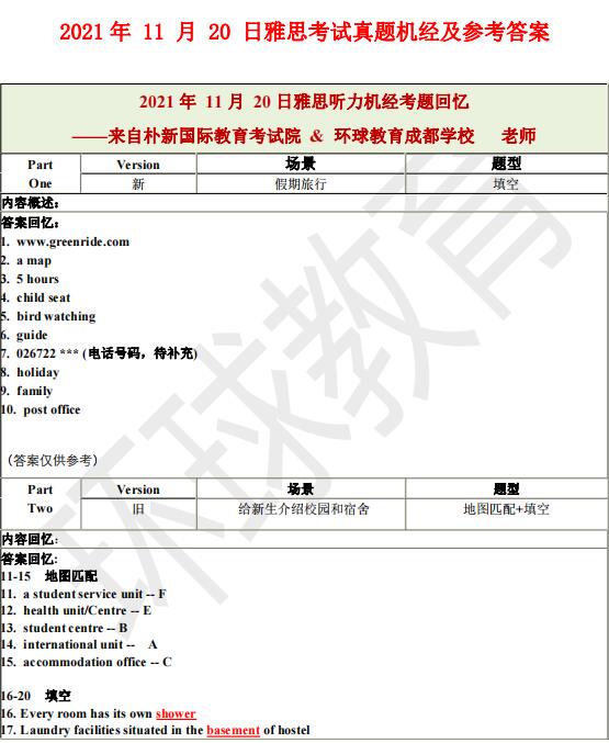 2021年11月20日雅思听力机经