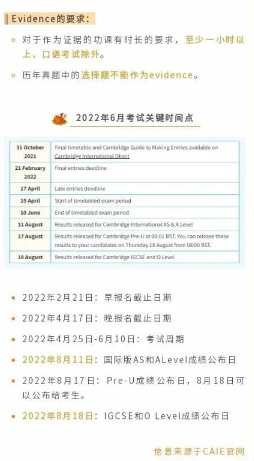 速看！CAIE 2022年6月ALevel、IGCSE等考试关键时间点