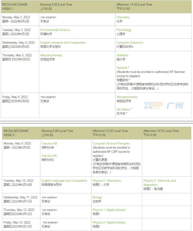 2022年05/06月国际三大体系Alevel/IBDP/AP夏季考试时间表来了！