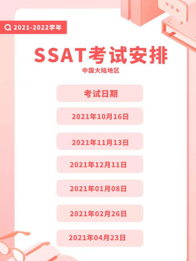 突发！关于11月13日SSAT考试的重要通知：广深更换考场，北京延考！