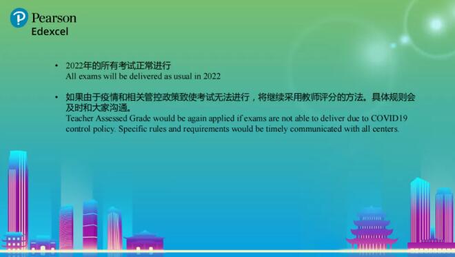 2021培生爱德思年会圆满落幕！环球教育广州学校ALevel官方考点带你抢先看热点！