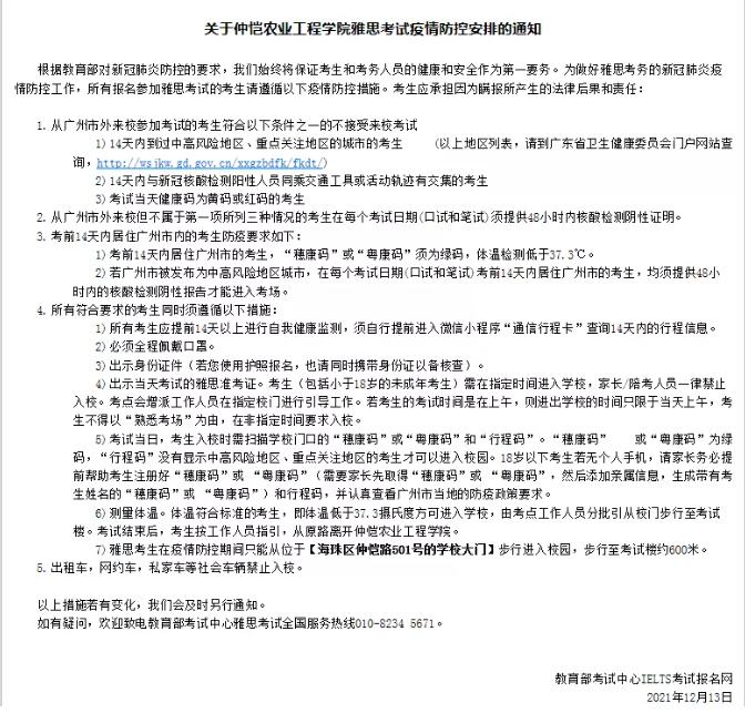 雅思考情｜广东各雅思考点疫情防控期间入校/入场要求更新