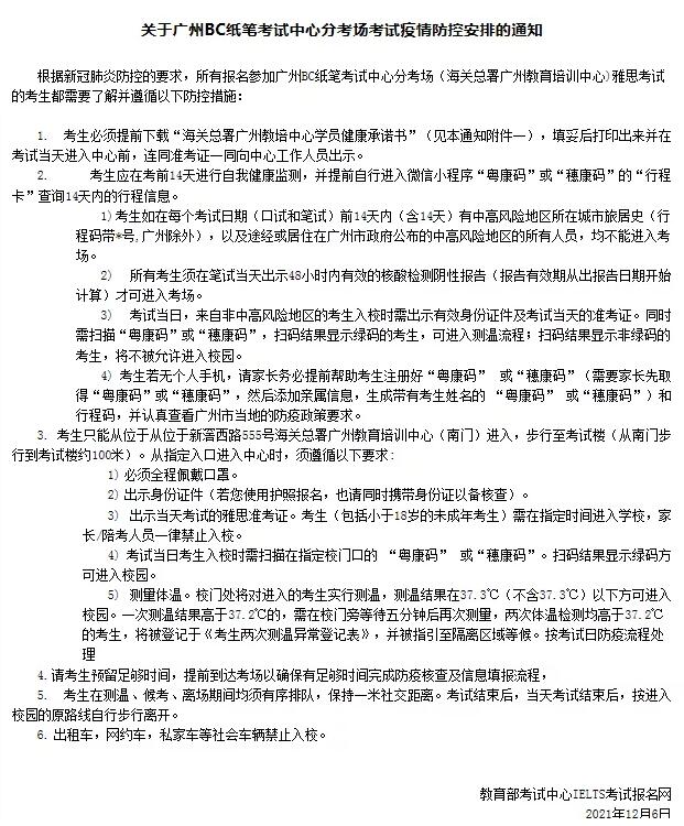 雅思考情｜广东各雅思考点疫情防控期间入校/入场要求更新