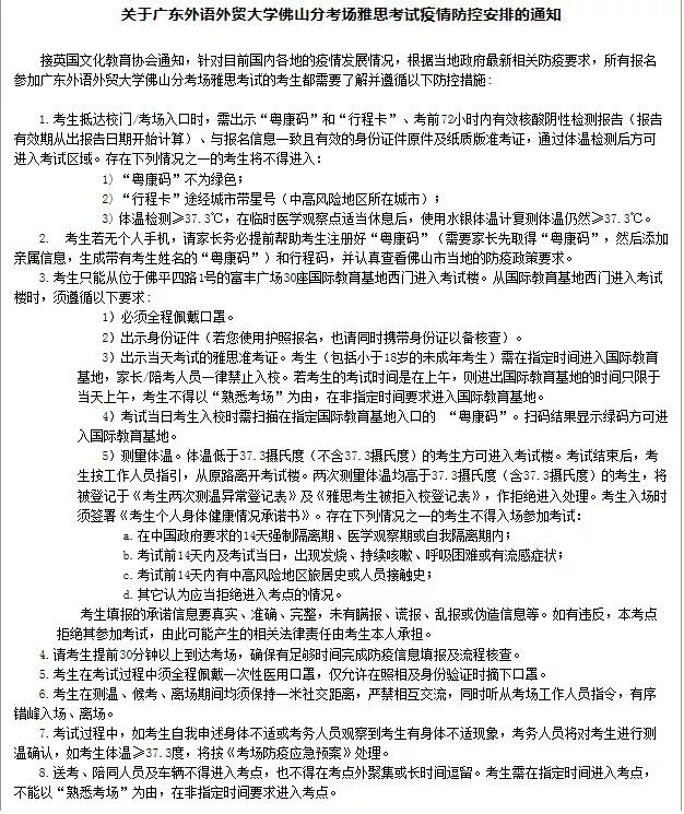 雅思考情｜广东各雅思考点疫情防控期间入校/入场要求更新