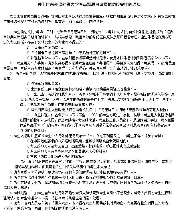 雅思考情｜广东各雅思考点疫情防控期间入校/入场要求更新