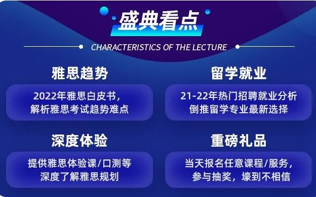 12月18日环球教育24周年庆·雅思留学盛典诚邀您！多重好礼送送送！