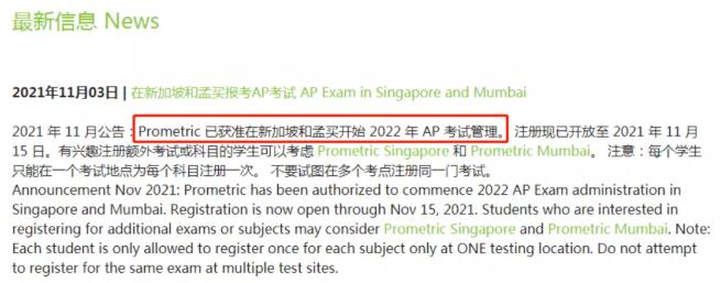 Prometric宣布承办2022年新加坡和印度地区AP考试！更新了中国大陆AP学校名单！