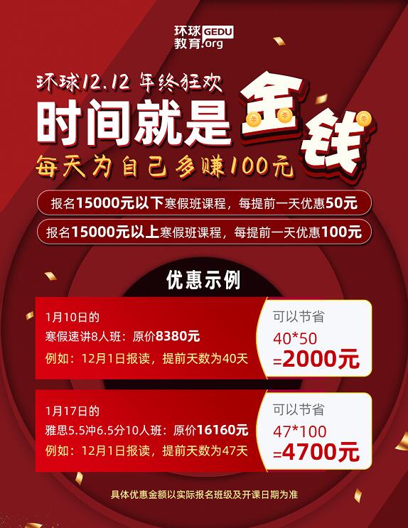 环球12.12年终狂欢，每天为自己多赚100元！！！