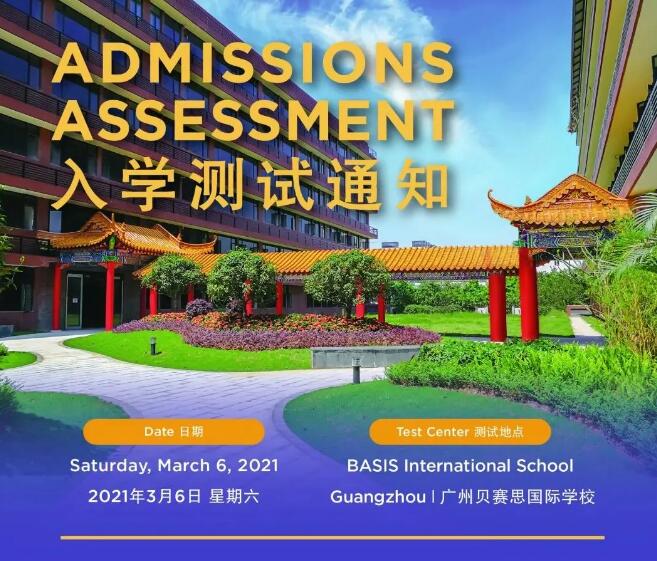 超齐全！2021广佛深各大国际学校考试时间盘点！（附入学模拟试题领取）