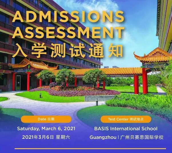 广州贝赛思3月6日新生入学测试现已开放报名